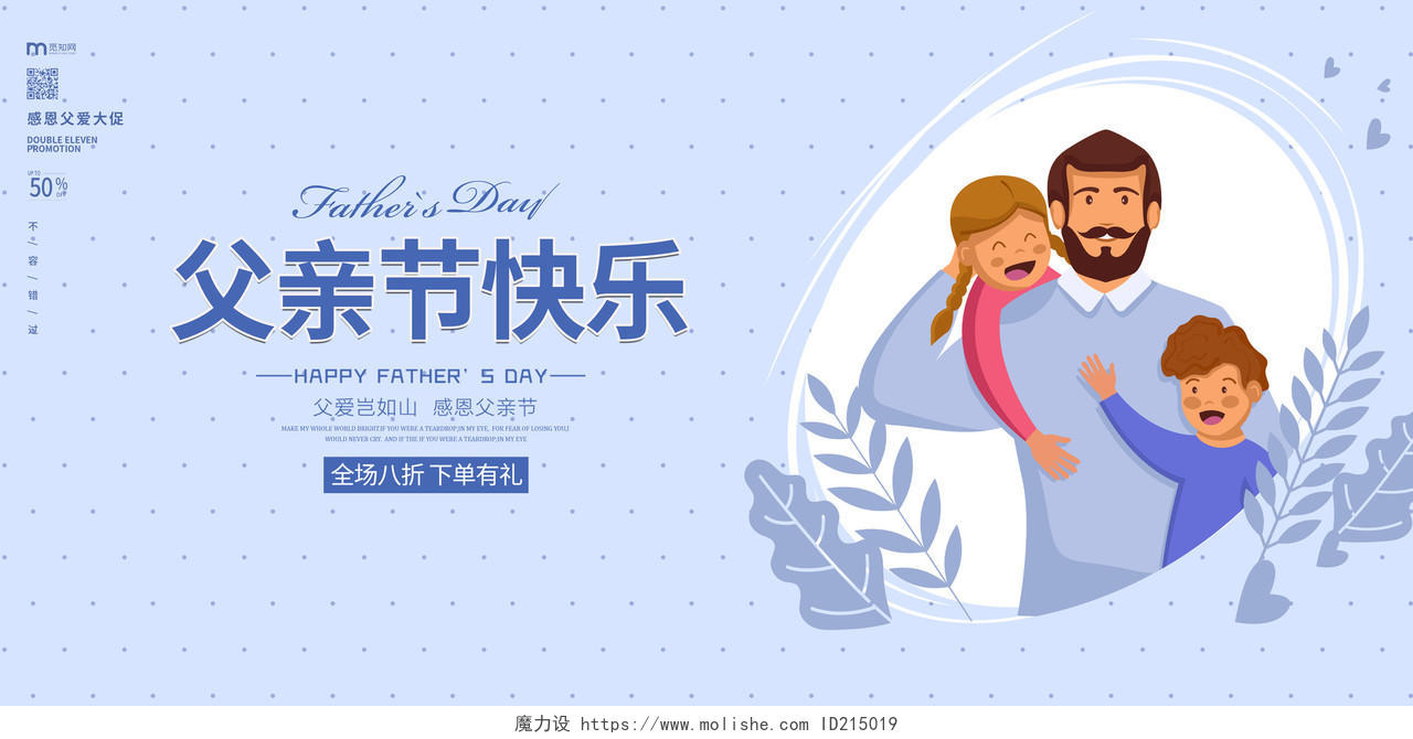 6月21日温馨扁平插画风父亲节快乐双面展板促销横版海报